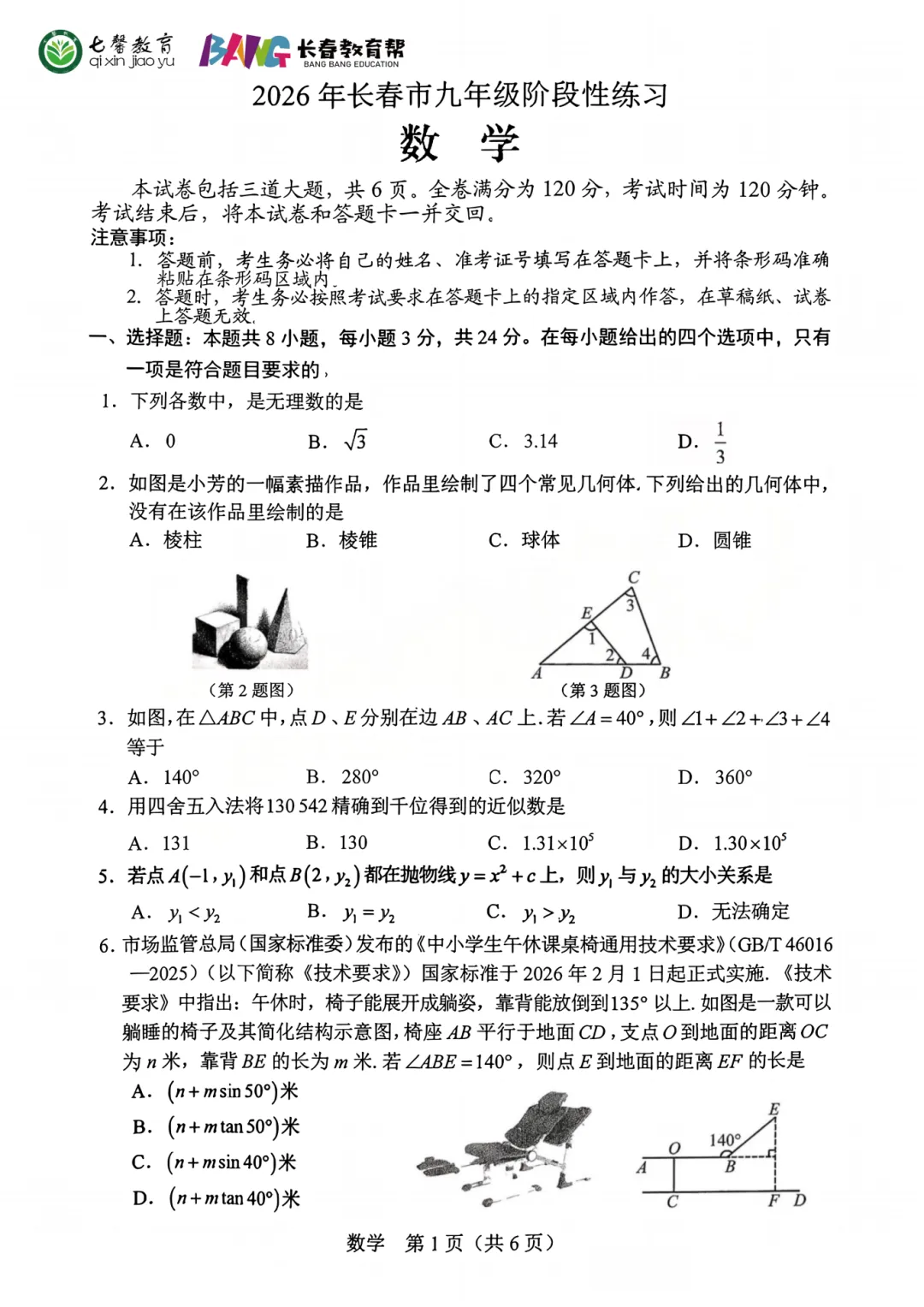2026长春中考市模真题+答案新鲜出炉!免费领取! 第14张 2026长春中考市模真题+答案新鲜出炉!免费领取! 第14张