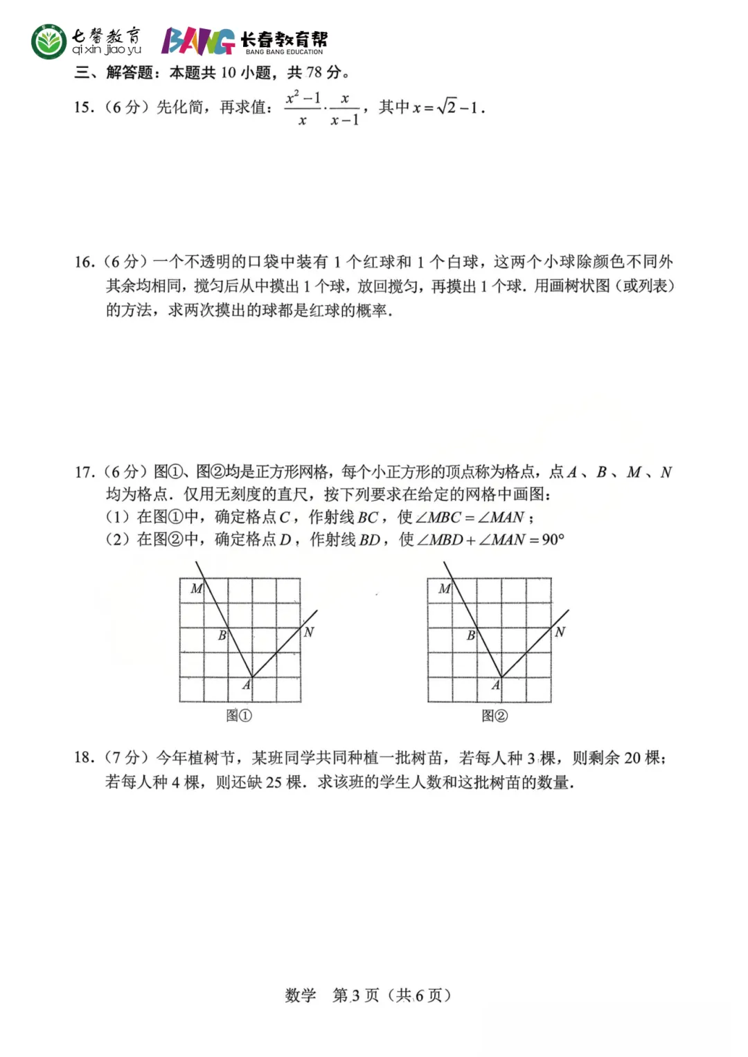 2026长春中考市模真题+答案新鲜出炉!免费领取! 第16张 2026长春中考市模真题+答案新鲜出炉!免费领取! 第16张