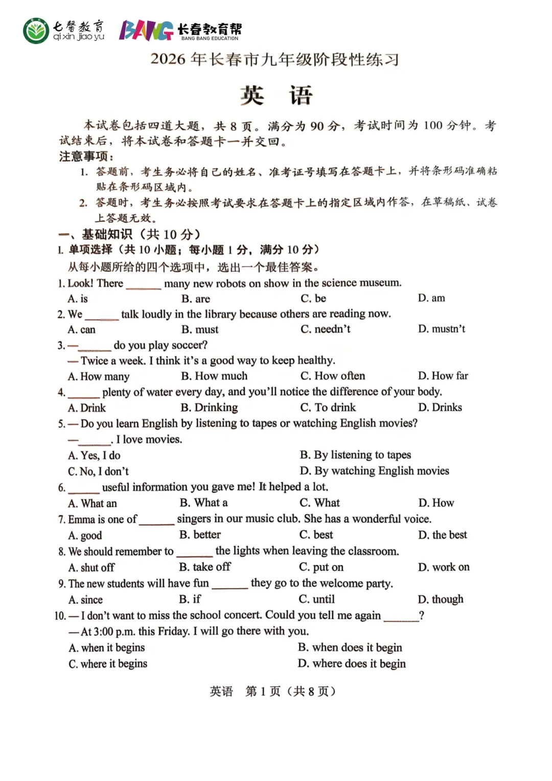 2026长春中考市模真题+答案新鲜出炉!免费领取! 第21张 2026长春中考市模真题+答案新鲜出炉!免费领取! 第21张