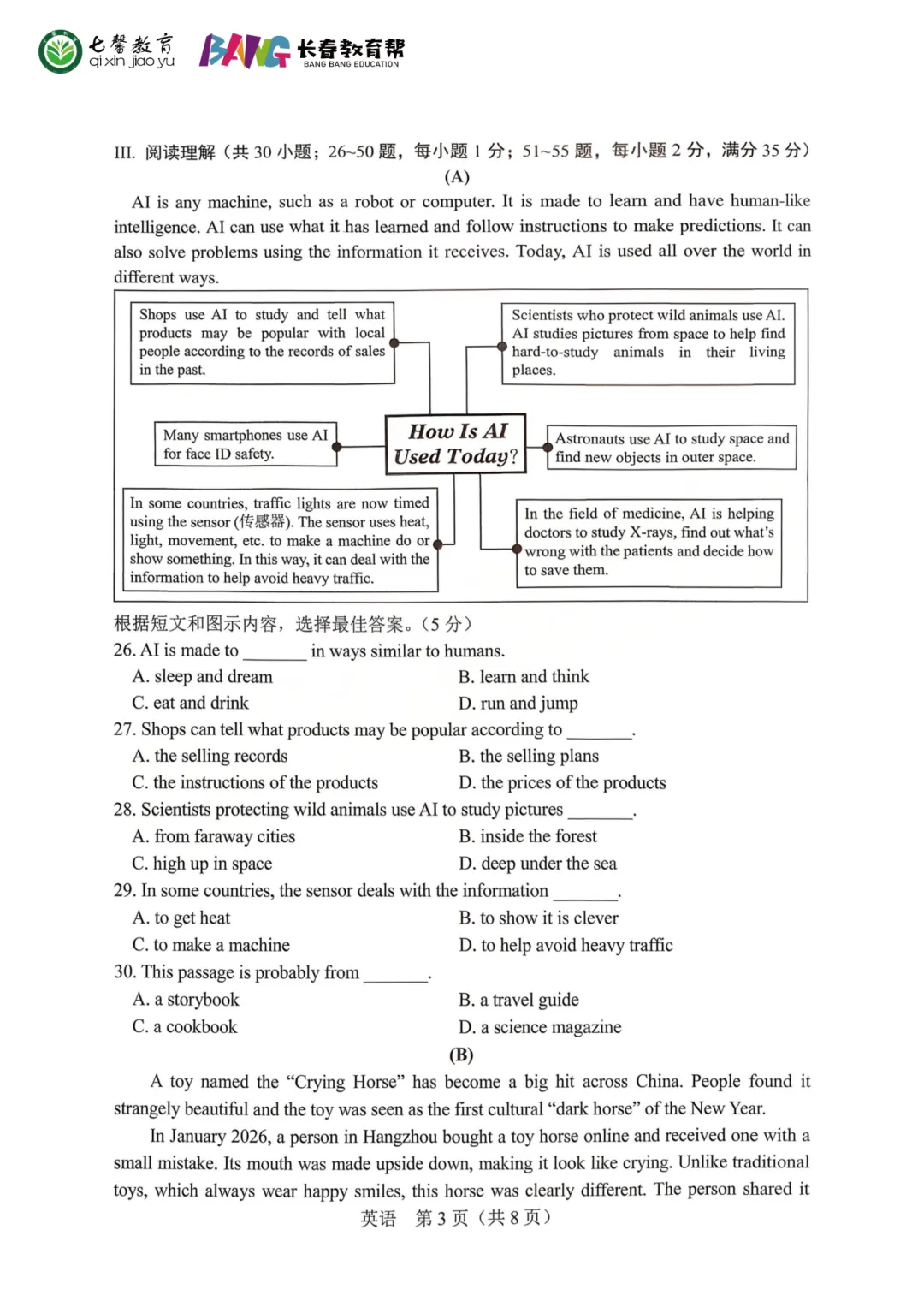 2026长春中考市模真题+答案新鲜出炉!免费领取! 第23张 2026长春中考市模真题+答案新鲜出炉!免费领取! 第23张