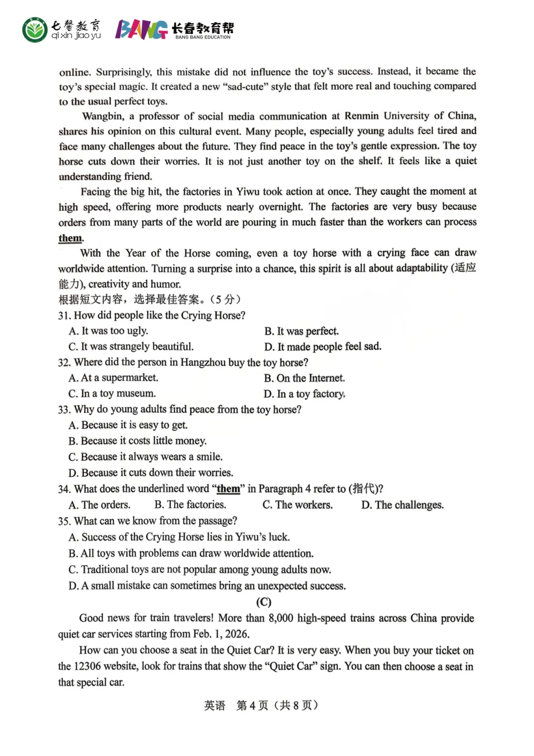 2026长春中考市模真题+答案新鲜出炉!免费领取! 第24张 2026长春中考市模真题+答案新鲜出炉!免费领取! 第24张