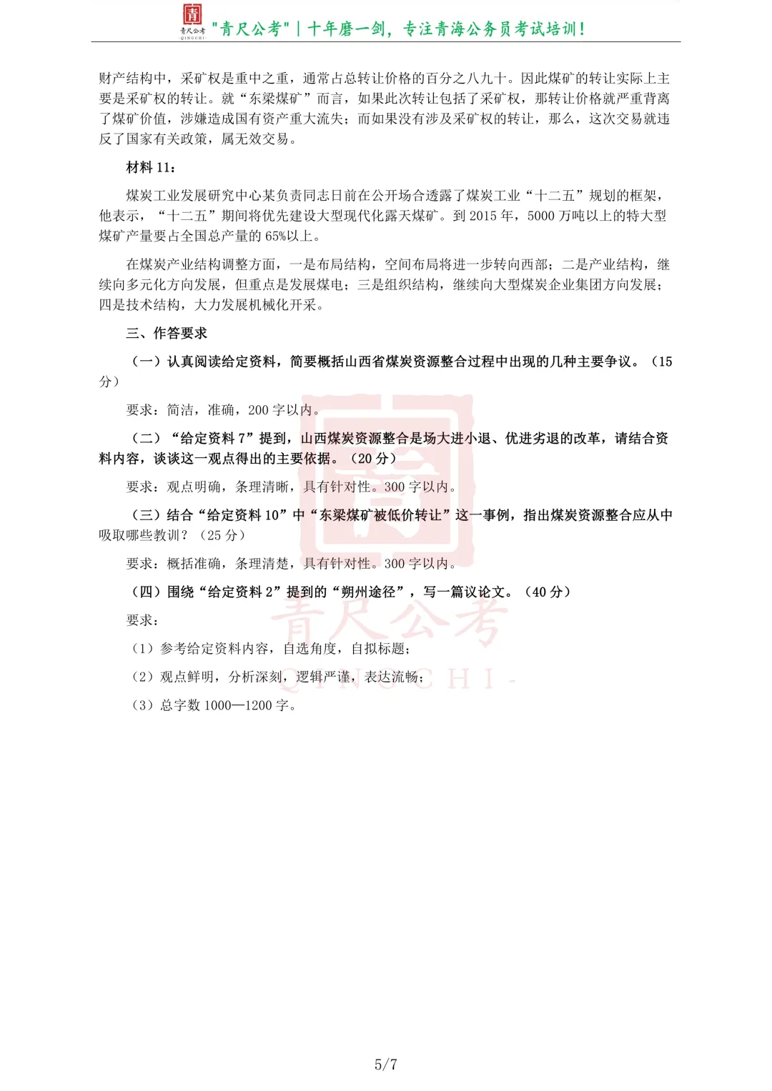 真题分享-206|2010年918公务员联考《申论》卷 第6张