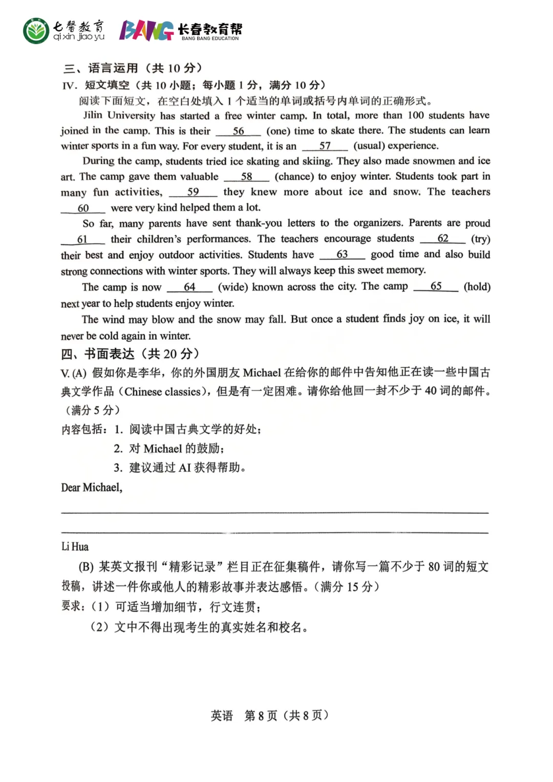2026长春中考市模真题+答案新鲜出炉!免费领取! 第28张 2026长春中考市模真题+答案新鲜出炉!免费领取! 第28张