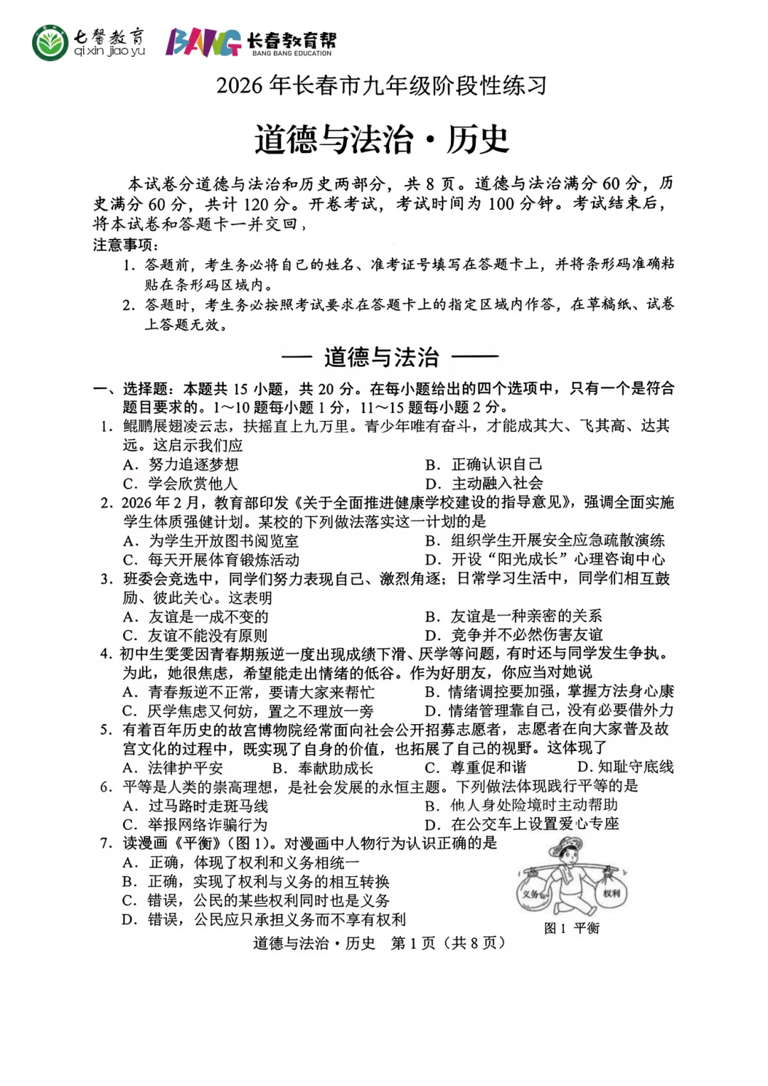 2026长春中考市模真题+答案新鲜出炉!免费领取! 第30张 2026长春中考市模真题+答案新鲜出炉!免费领取! 第30张