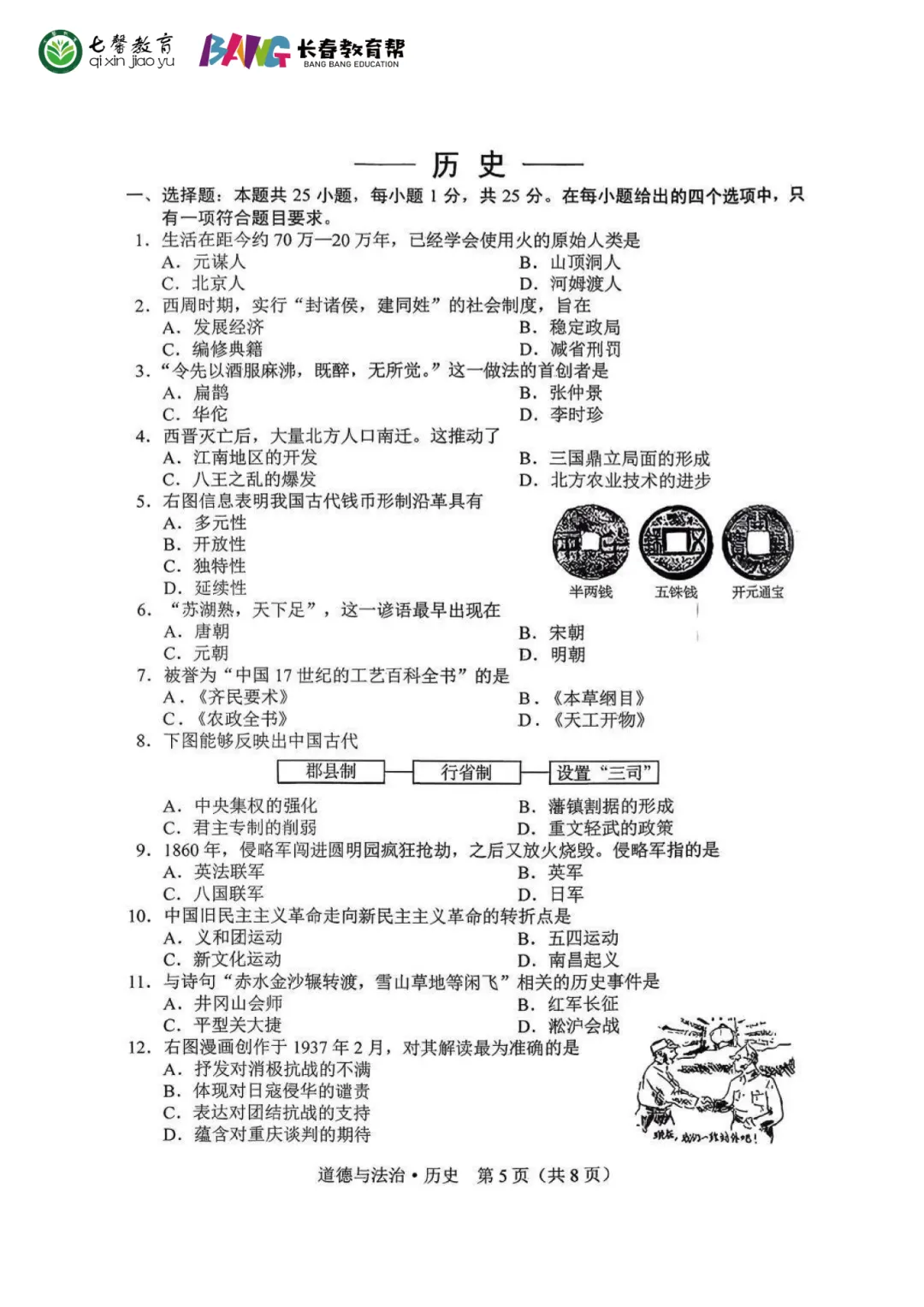 2026长春中考市模真题+答案新鲜出炉!免费领取! 第35张 2026长春中考市模真题+答案新鲜出炉!免费领取! 第35张