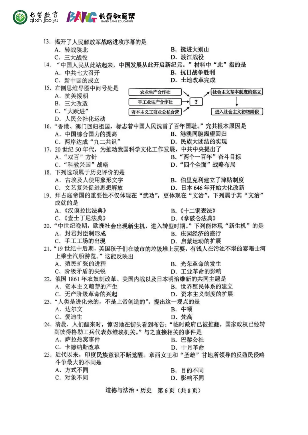 2026长春中考市模真题+答案新鲜出炉!免费领取! 第36张 2026长春中考市模真题+答案新鲜出炉!免费领取! 第36张