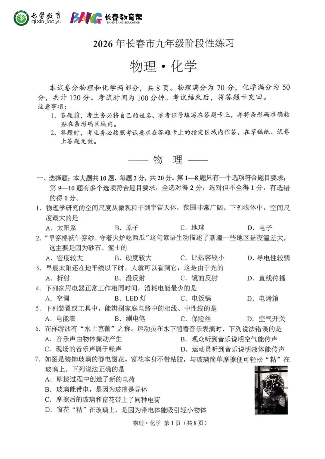 2026长春中考市模真题+答案新鲜出炉!免费领取! 第40张 2026长春中考市模真题+答案新鲜出炉!免费领取! 第40张