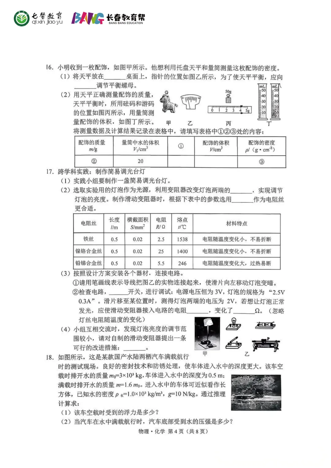 2026长春中考市模真题+答案新鲜出炉!免费领取! 第43张 2026长春中考市模真题+答案新鲜出炉!免费领取! 第43张