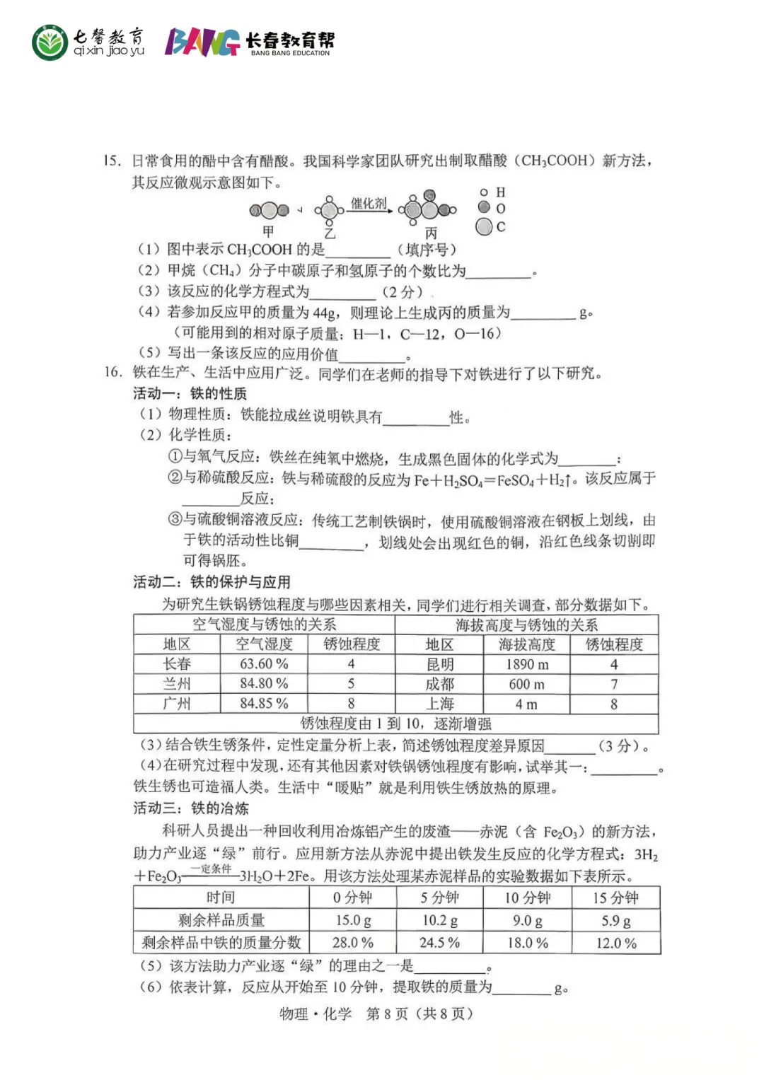 2026长春中考市模真题+答案新鲜出炉!免费领取! 第48张 2026长春中考市模真题+答案新鲜出炉!免费领取! 第48张