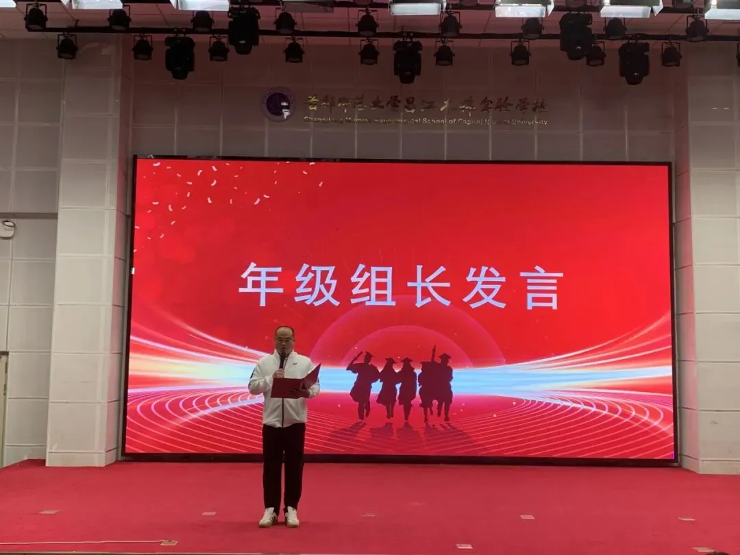 百日誓志战中考 青春逐梦铸辉煌——首都师范大学昌江木棉实验学校2026届九年级百日誓师大会 第11张