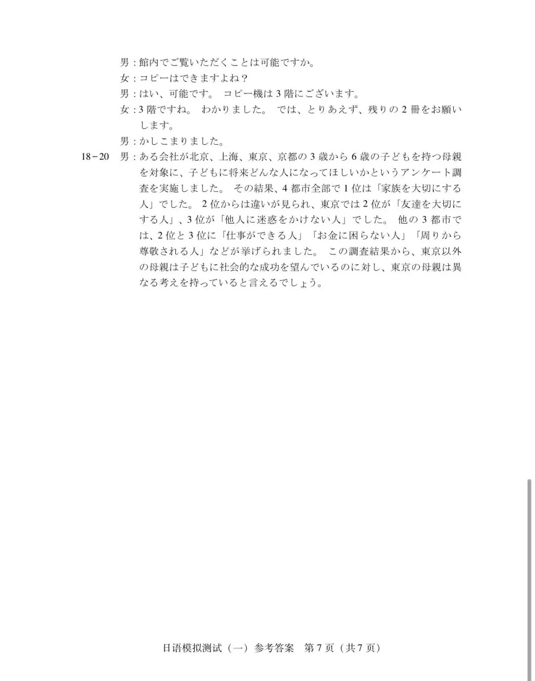 2026广东一模真题及参考答案 第16张