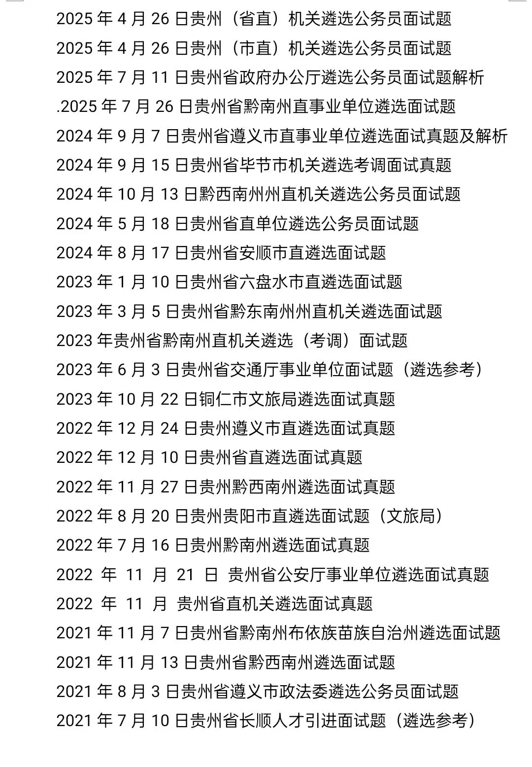 遴选面试真题解析|2021年8月3日贵州省遵义市政法委遴选公务员面试题 第3张 遴选面试真题解析|2021年8月3日贵州省遵义市政法委遴选公务员面试题 第3张