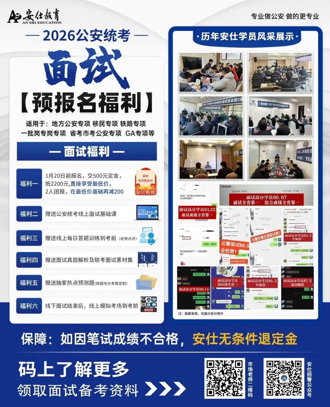 安仕教育公安统考2026面试真题解析(59) 第4张