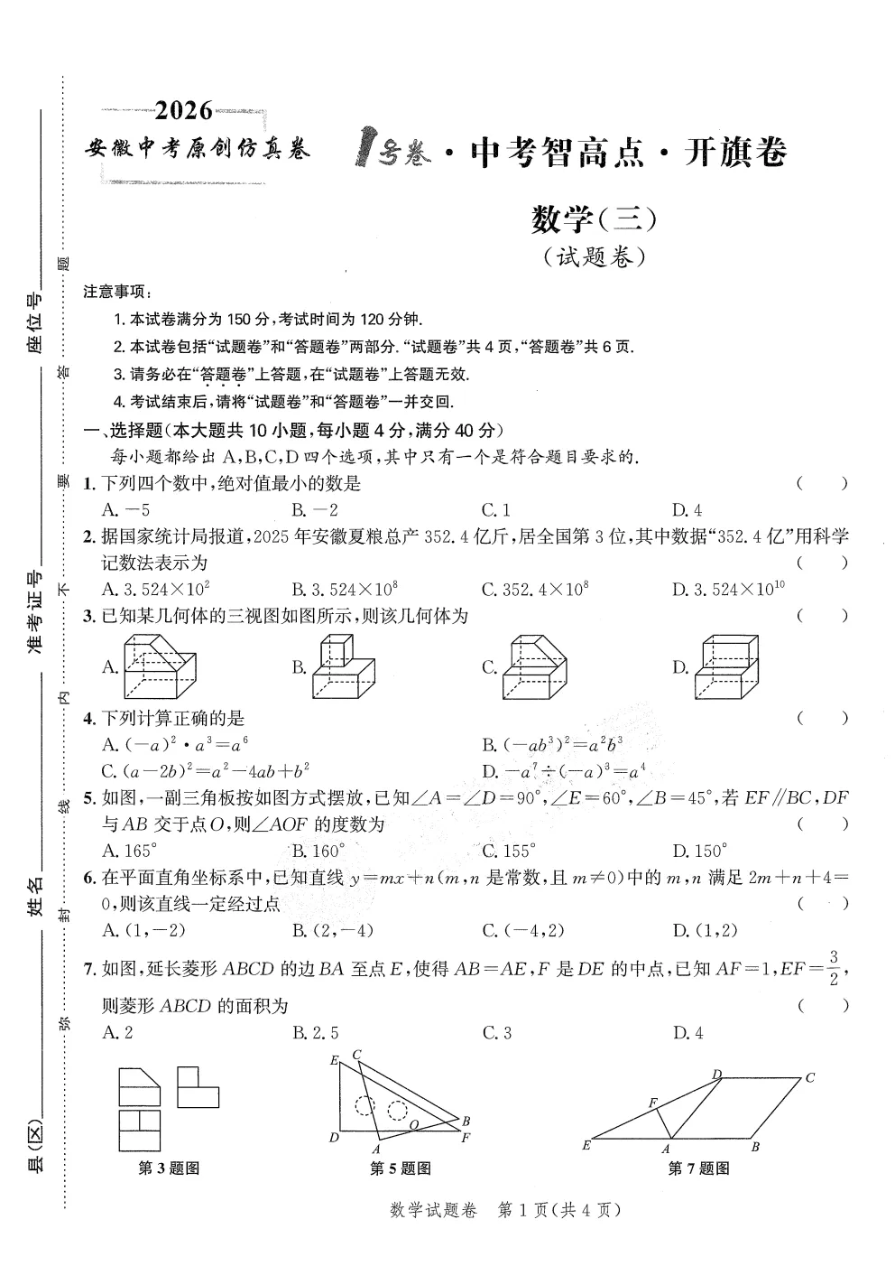 【初三】2026安徽中考原创仿真卷•1号卷•中考智高点•开旗卷(三套全科) 第9张