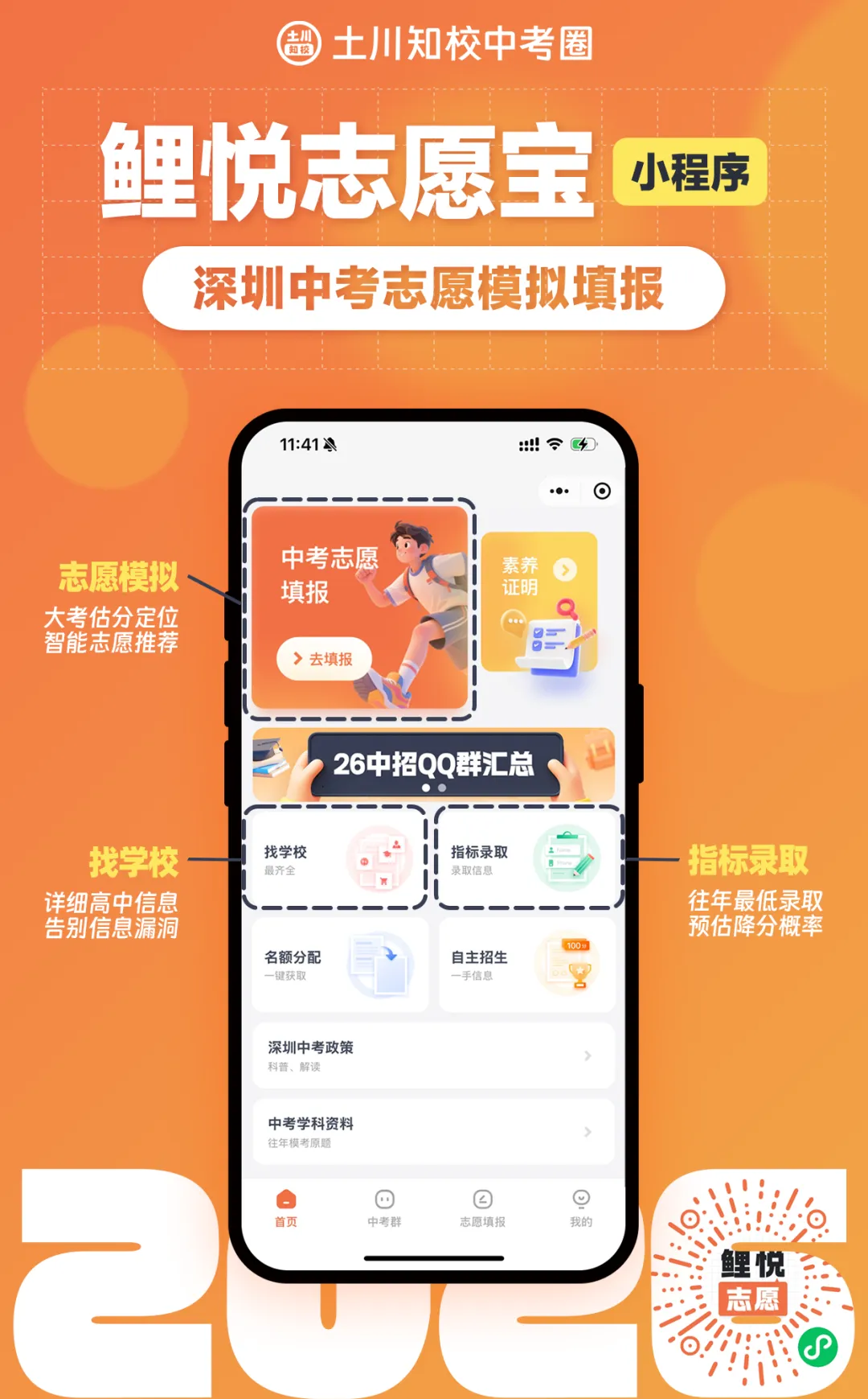 最新!深圳市2026年中考报名工作开启(关注材料要求)! 第3张