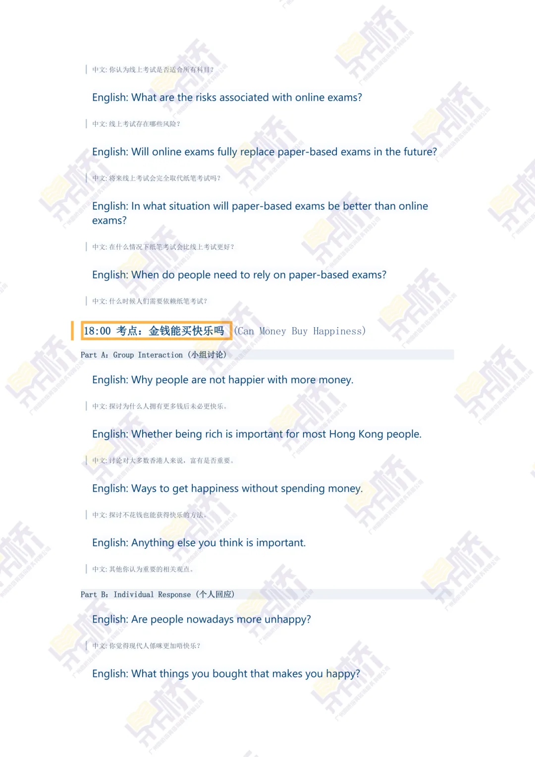 DSE英文口试最新真题复盘!3.16-3.17六大热点话题全收录 第3张