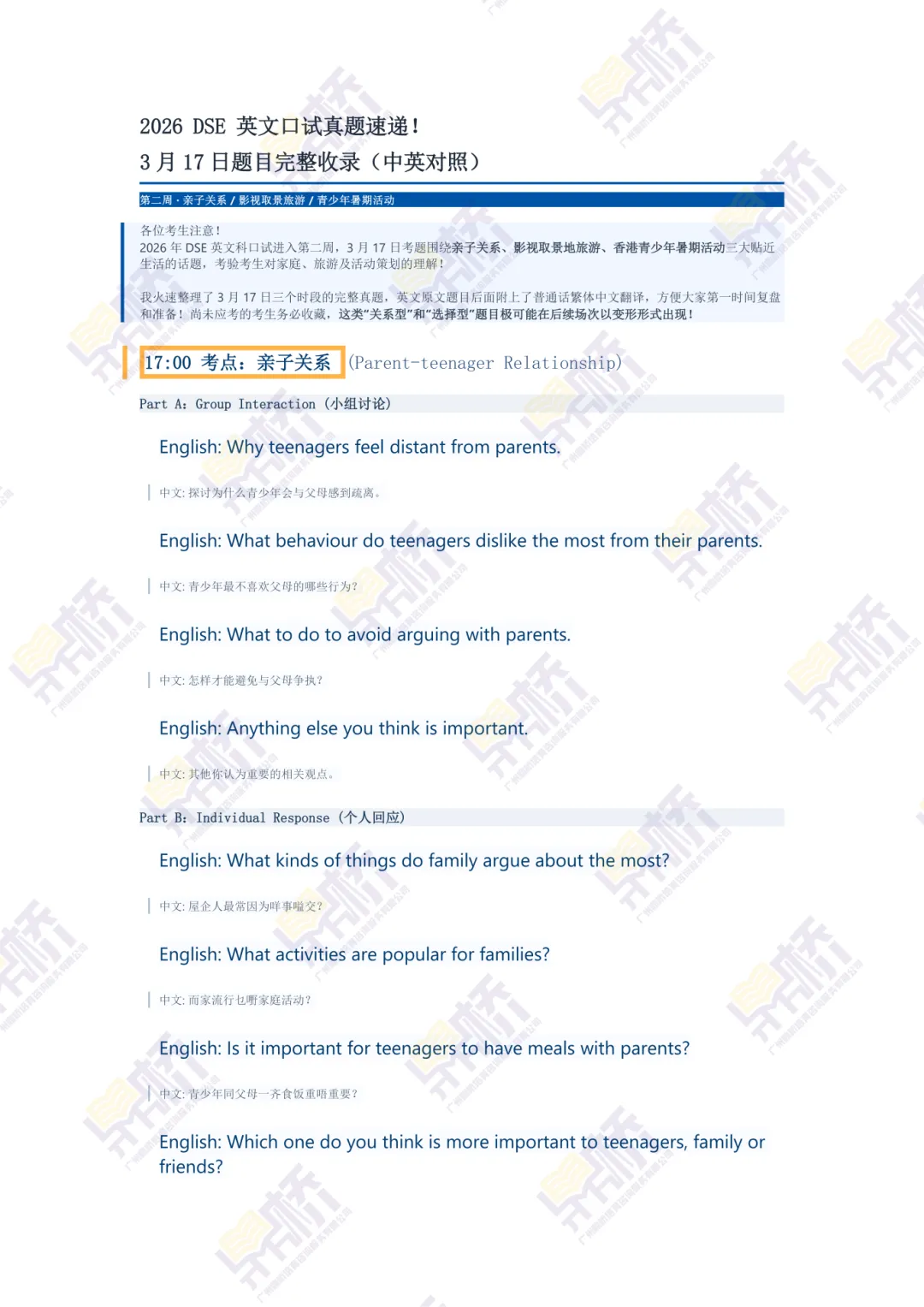 DSE英文口试最新真题复盘!3.16-3.17六大热点话题全收录 第6张