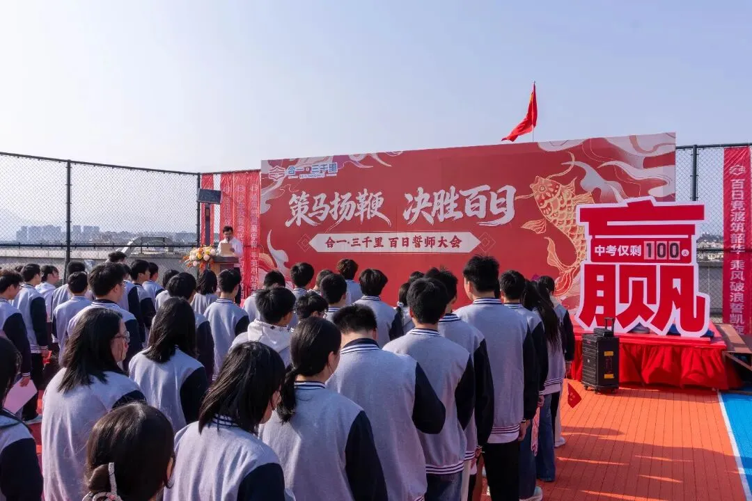 百日为约 决胜中考 | 合一少年 出征! 第25张 百日为约 决胜中考 | 合一少年 出征! 第25张