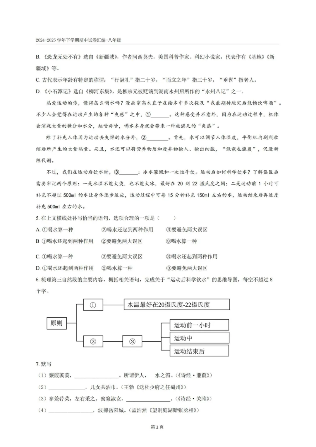 青岛各区历年7-8年级期中真题汇总含答案解析!高清无水印可下载! 第15张