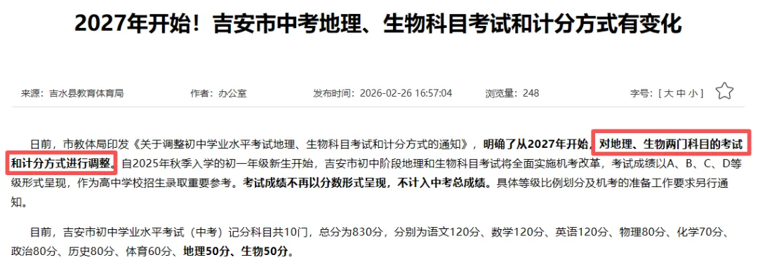 地理、生物不计入中考成绩!多地官宣 第5张 地理、生物不计入中考成绩!多地官宣 第5张