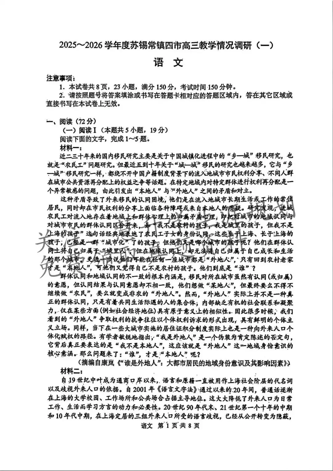 2026届高三苏锡常镇一模试卷更新(语数英物史) 第6张