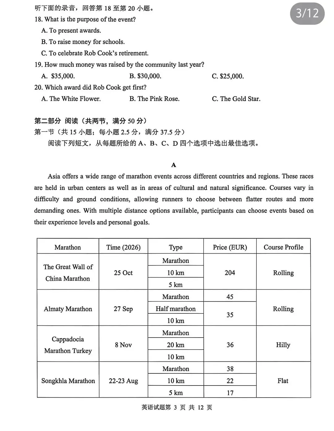2026.3青岛高三一模真题 第4张