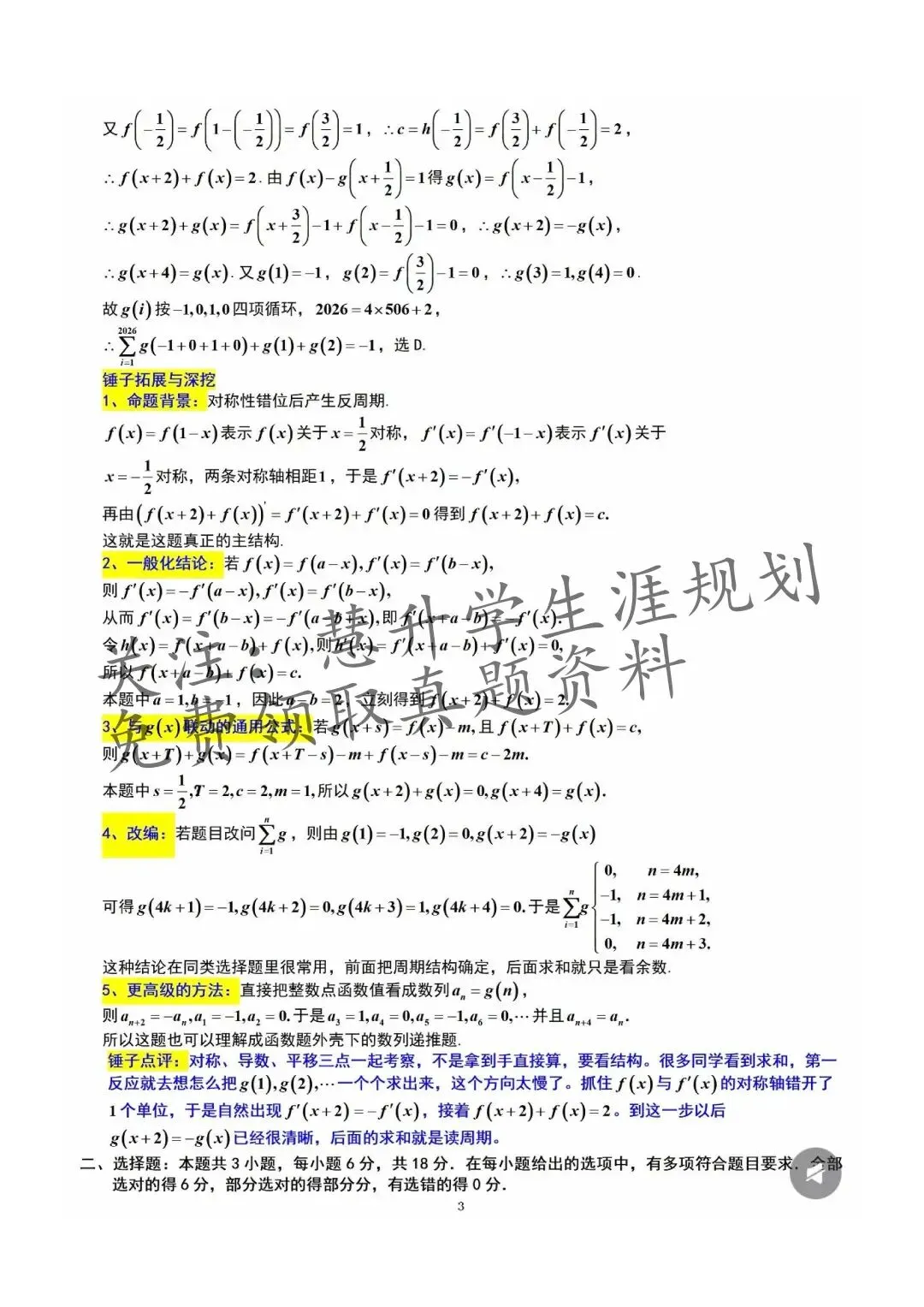 2026届高三苏锡常镇一模试卷更新(语数英物史) 第25张