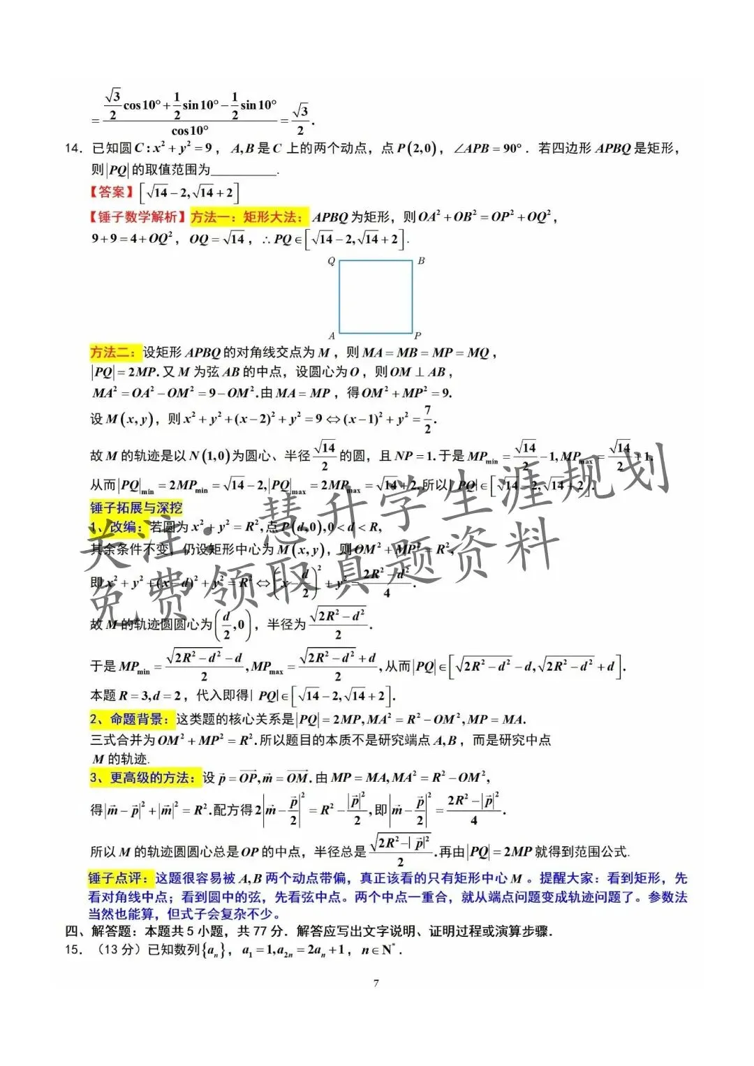 2026届高三苏锡常镇一模试卷更新(语数英物史) 第29张