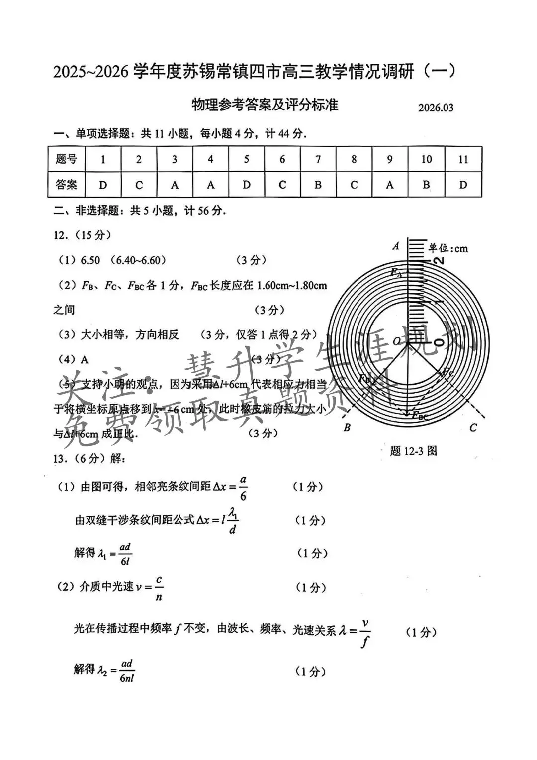 2026届高三苏锡常镇一模试卷更新(语数英物史) 第46张
