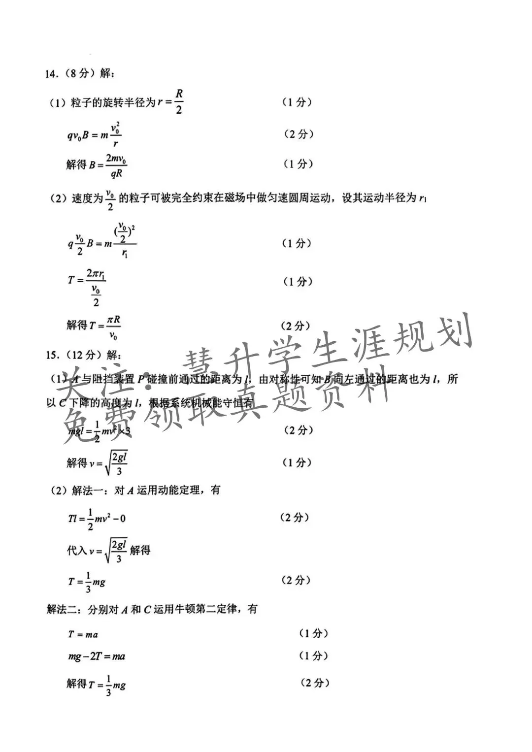 2026届高三苏锡常镇一模试卷更新(语数英物史) 第47张