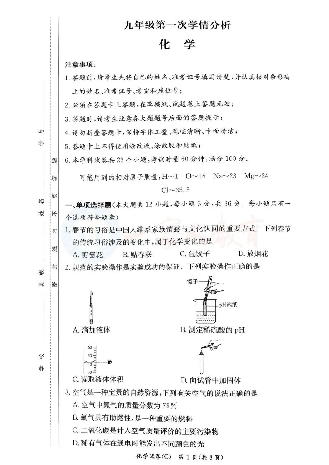 初三模拟考试卷分享!长郡初三模拟试卷免费领 第8张