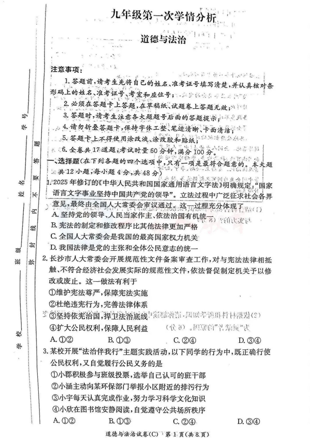 初三模拟考试卷分享!长郡初三模拟试卷免费领 第9张