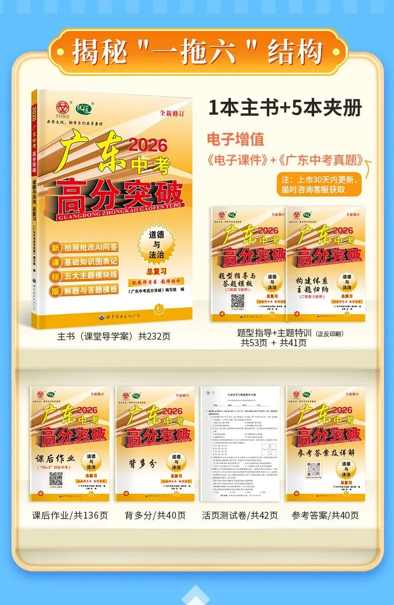 2026广东中考道法热点素材汇总+对应考点(含原文档) 第24张