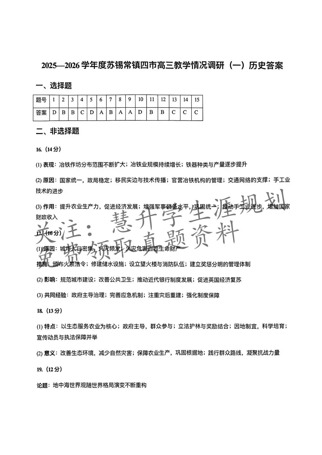 2026届高三苏锡常镇一模试卷更新(语数英物史) 第58张