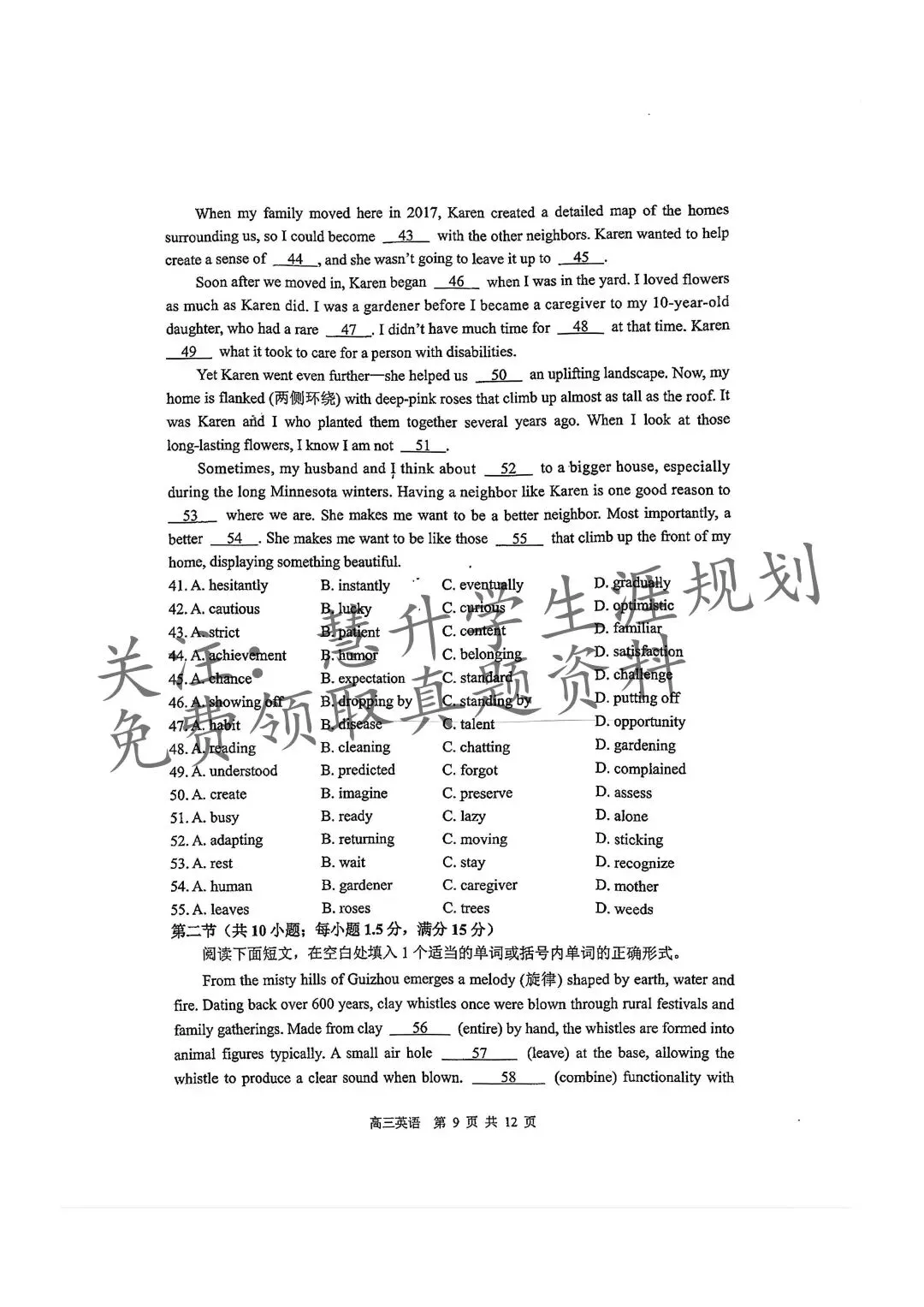2026届高三苏锡常镇一模试卷更新(语数英物史) 第69张