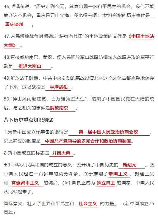 中考历史全6册考点填空归纳! 第2张