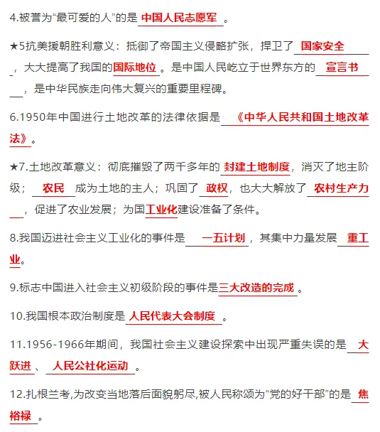 中考历史全6册考点填空归纳! 第3张
