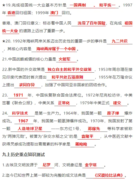中考历史全6册考点填空归纳! 第5张