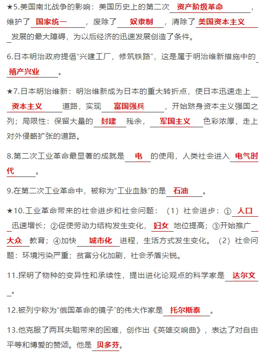 中考历史全6册考点填空归纳! 第10张