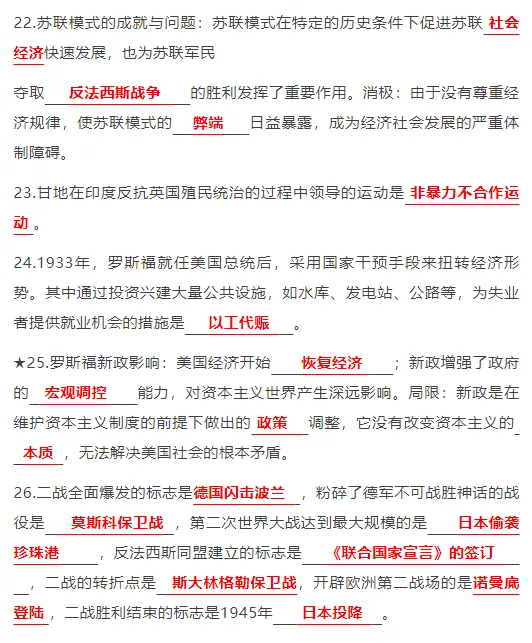 中考历史全6册考点填空归纳! 第12张
