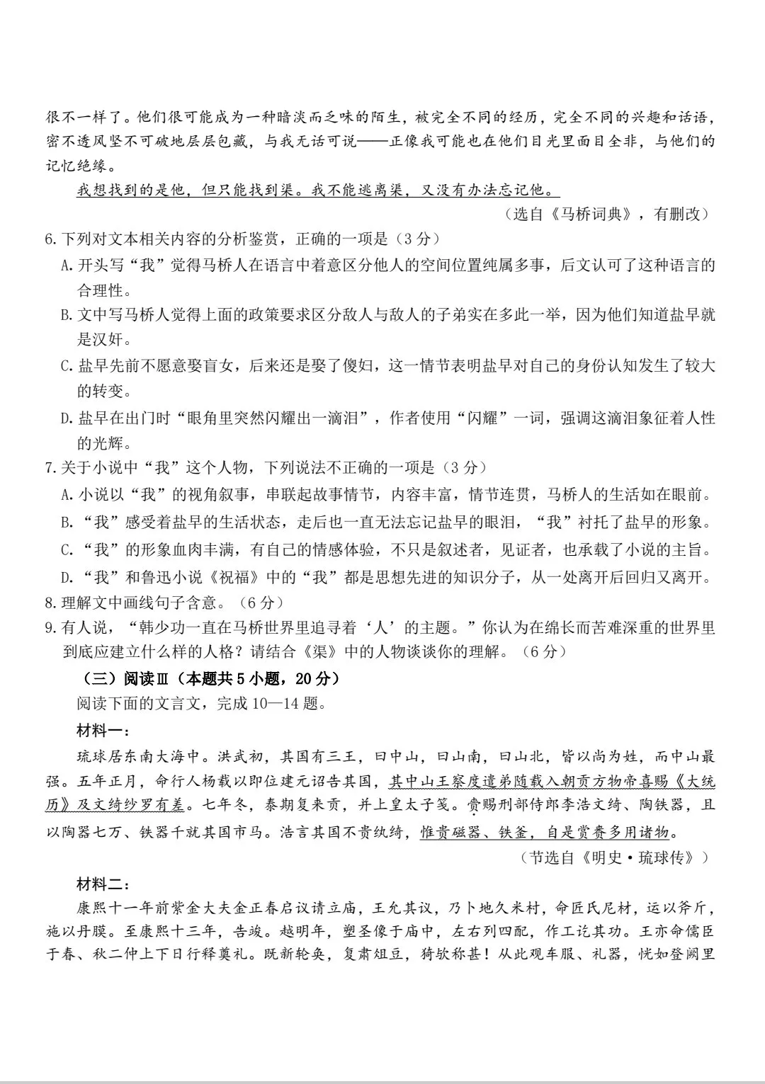 2026高三第一次联合模拟考试 第6张