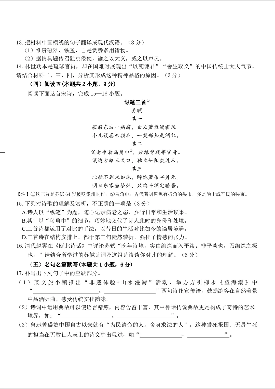 2026高三第一次联合模拟考试 第8张