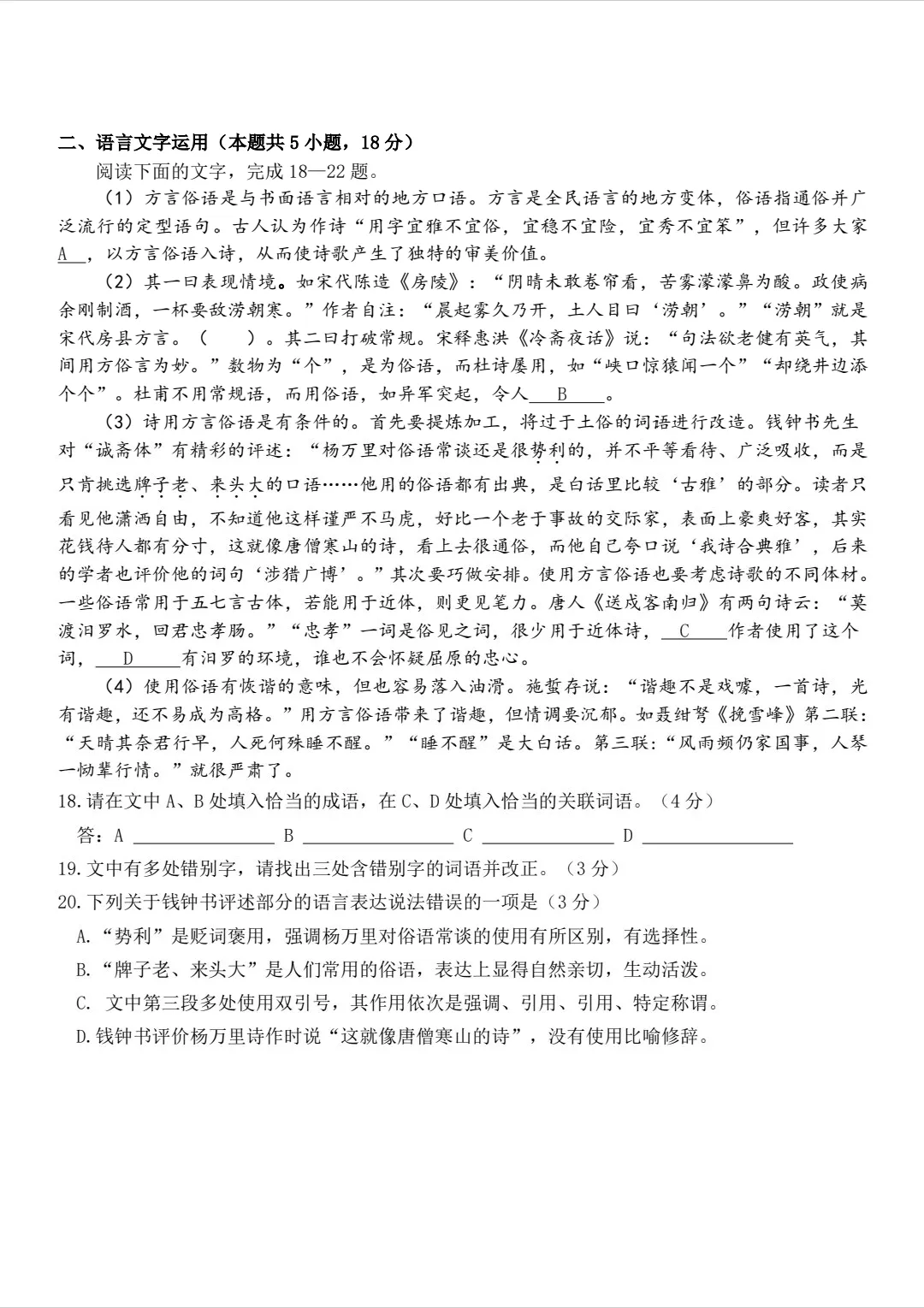 2026高三第一次联合模拟考试 第9张