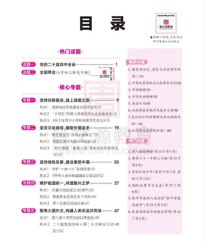 2026年山西中考道法热点冲刺! 第4张