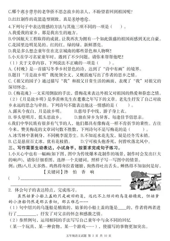2026年五年级下册语文第一单元情景化试卷 第2张