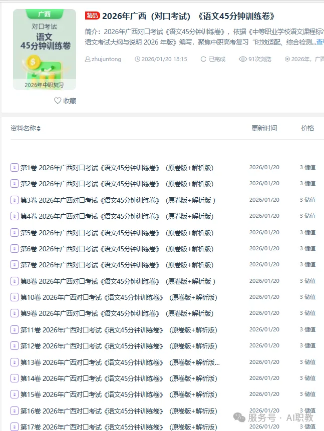 冲刺倒计时!2026 广西对口考试资源合集上线,(公共课+专业课)卷来助力~ 第2张