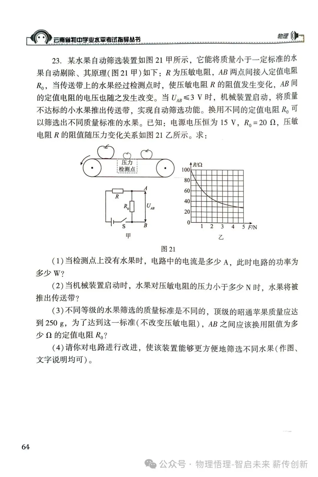 2026年云南省初中学业水平考试物理、地理、生物模拟试卷(参考试卷)! 第11张