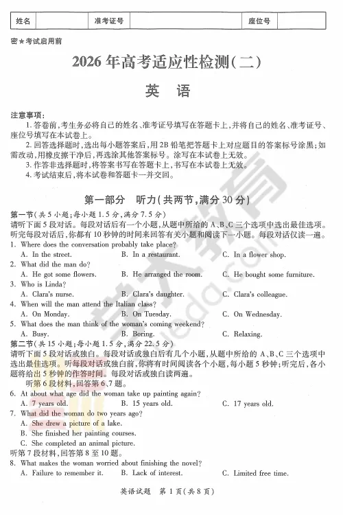【真题】2026届陕西省二模真题+答案解析+英语听力+答题卡 第6张