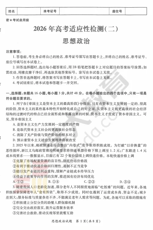 【真题】2026届陕西省二模真题+答案解析+英语听力+答题卡 第14张