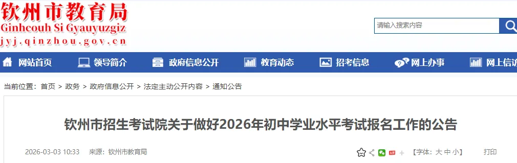 2026年广西钦州中考确定了!! 第3张